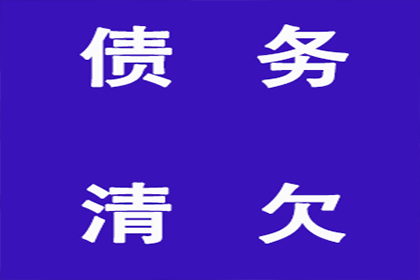 讨债、要账、要债、收账”一站式解决方案